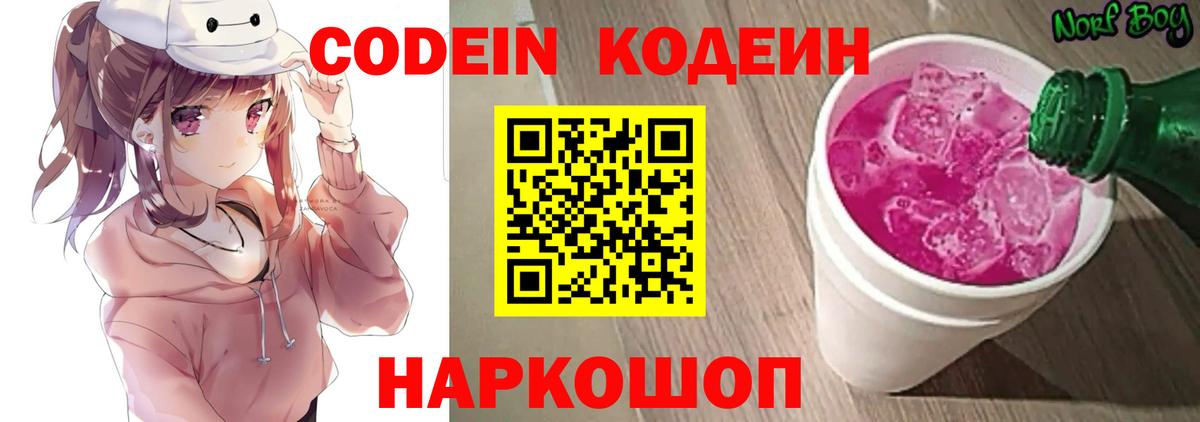 Кодеиновый сироп Lean Purple Drank  Кодеиновый сироп Lean Purple Drank  Вход с VPN  Черкесск 