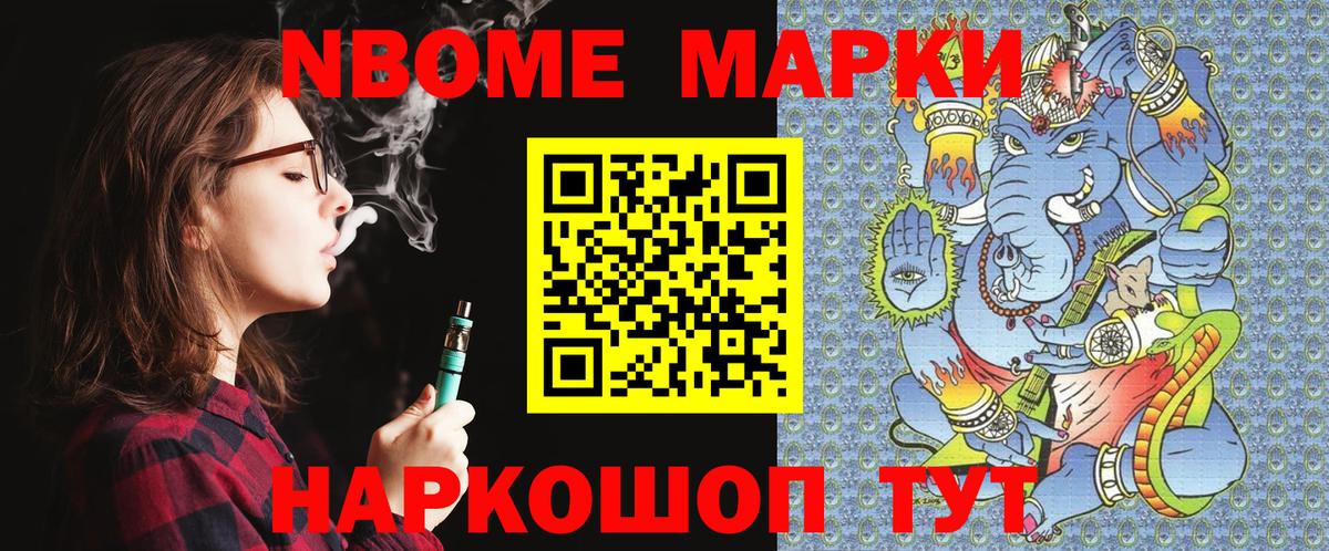 Марки NBOMe 1,8мг Черкесск